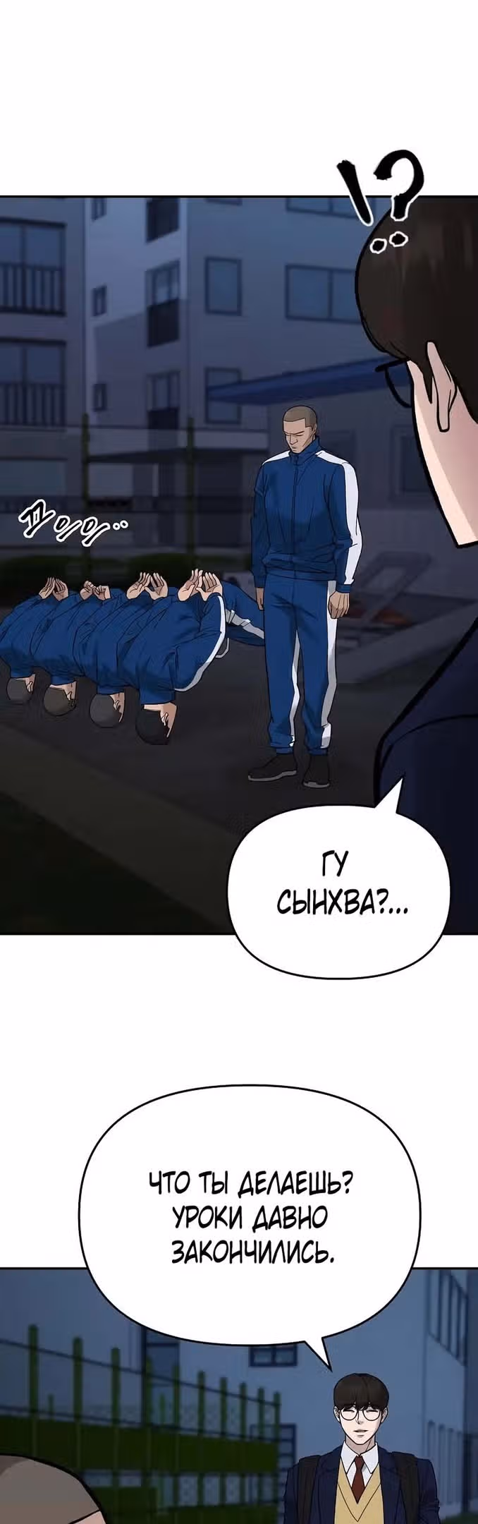 Непобедимый. Проект «Ильджин» — Том 1 · Глава 60, страница 16