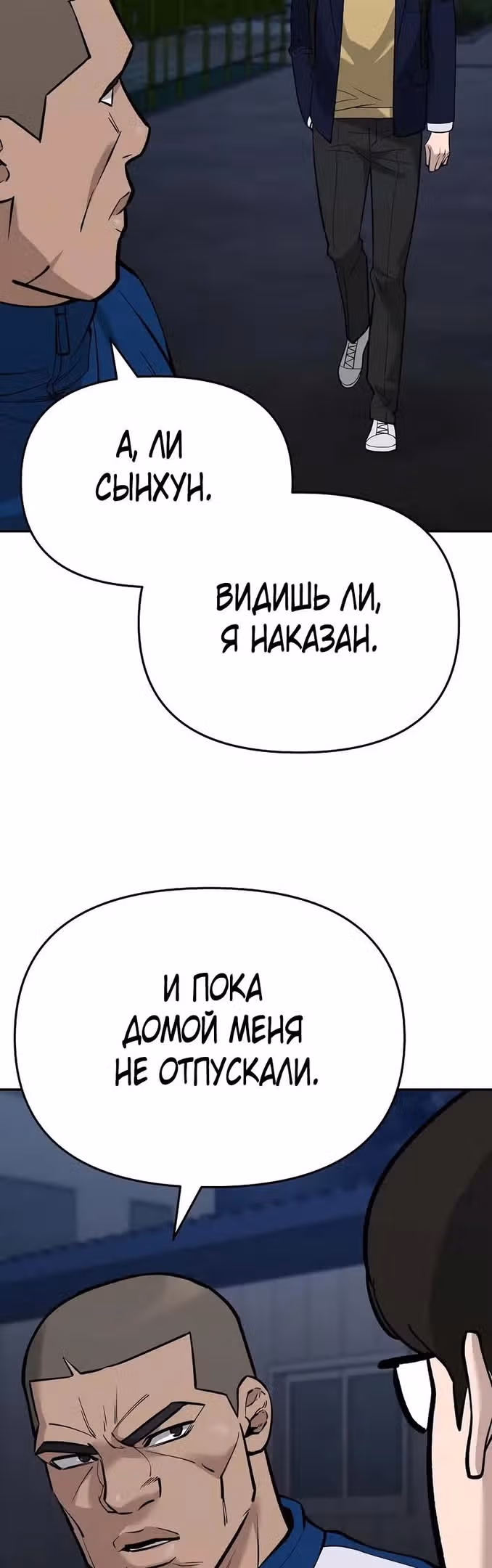 Непобедимый. Проект «Ильджин» — Том 1 · Глава 60, страница 17