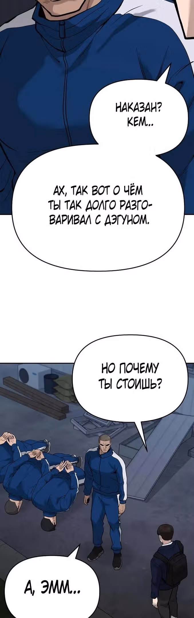 Непобедимый. Проект «Ильджин» — Том 1 · Глава 60, страница 18