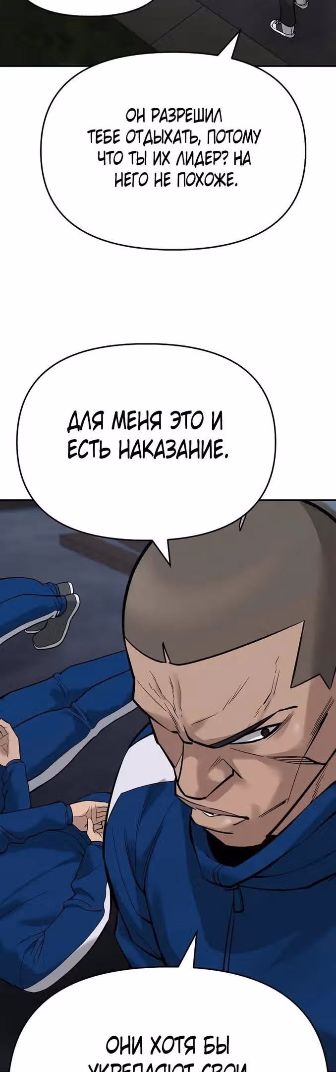 Непобедимый. Проект «Ильджин» — Том 1 · Глава 60, страница 19