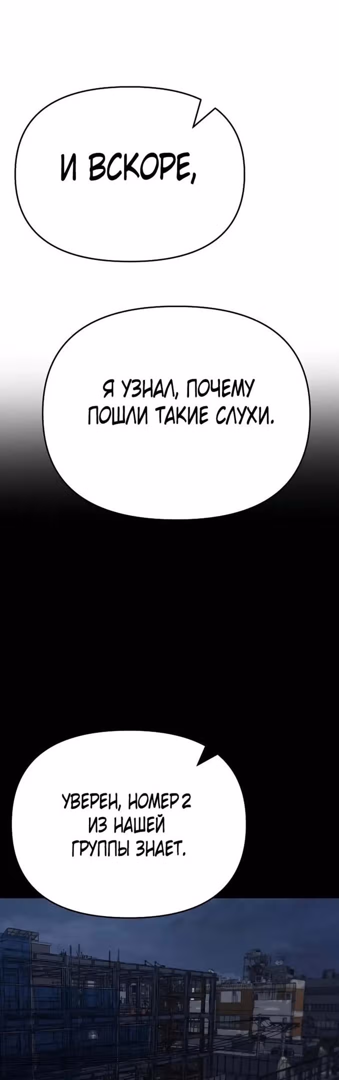 Непобедимый. Проект «Ильджин» — Том 1 · Глава 60, страница 26