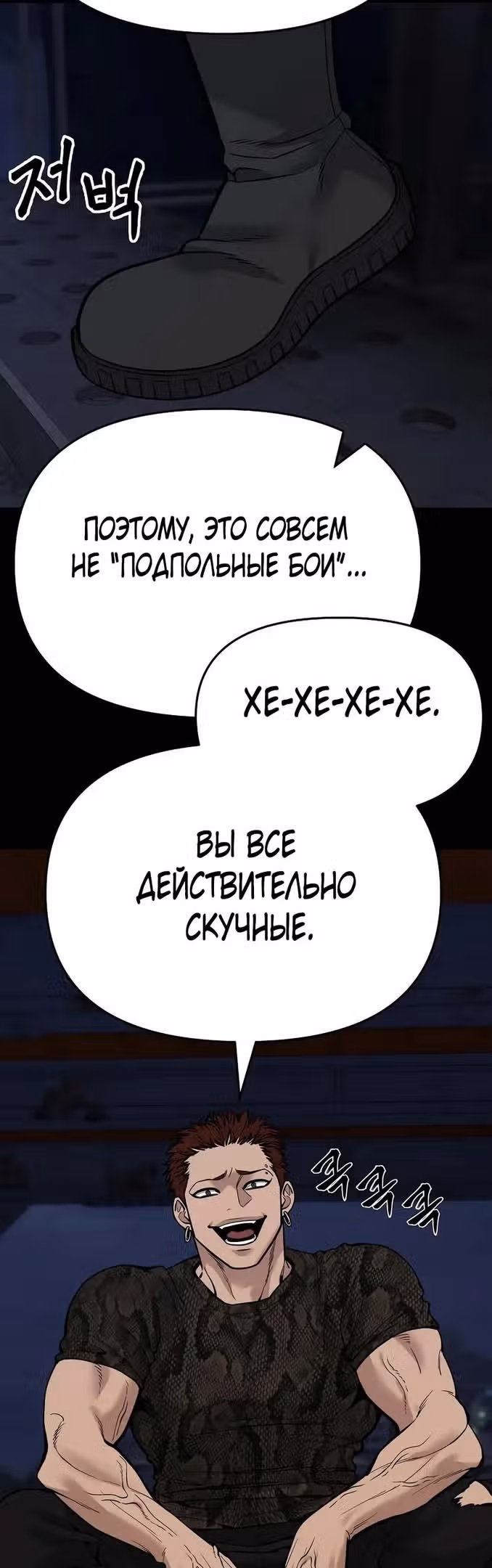 Непобедимый. Проект «Ильджин» — Том 1 · Глава 60, страница 32