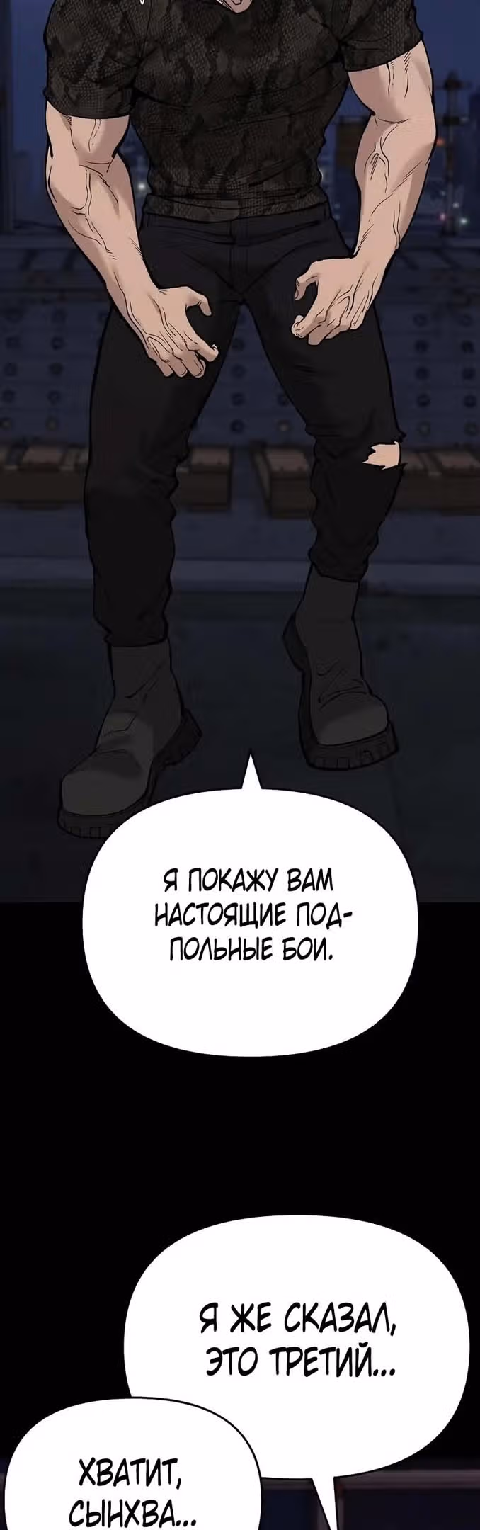 Непобедимый. Проект «Ильджин» — Том 1 · Глава 60, страница 38