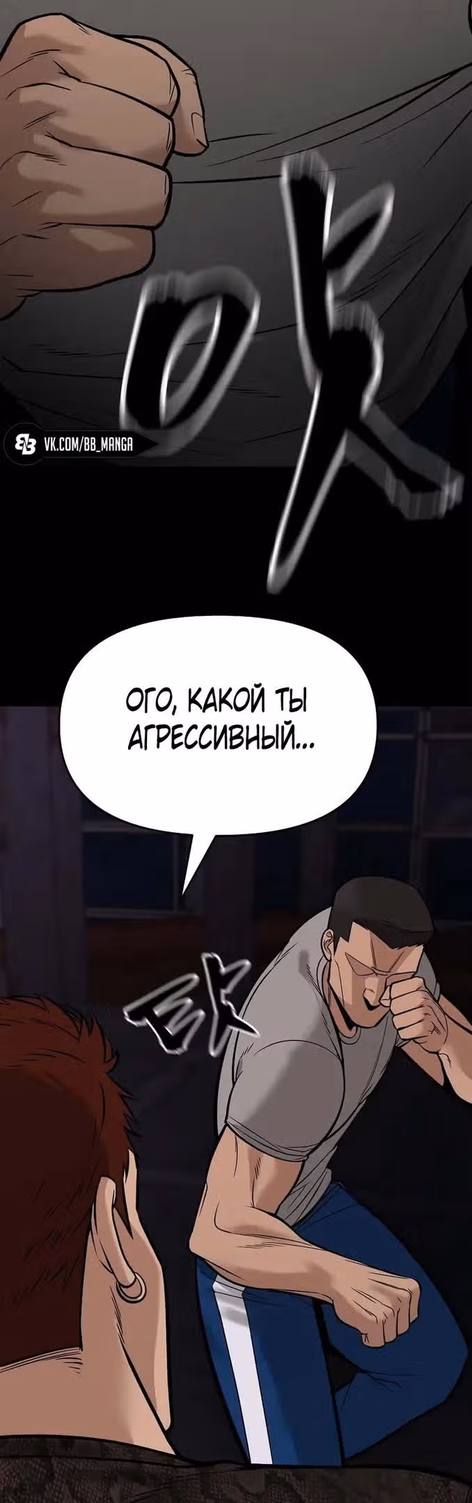 Непобедимый. Проект «Ильджин» — Том 1 · Глава 60, страница 40