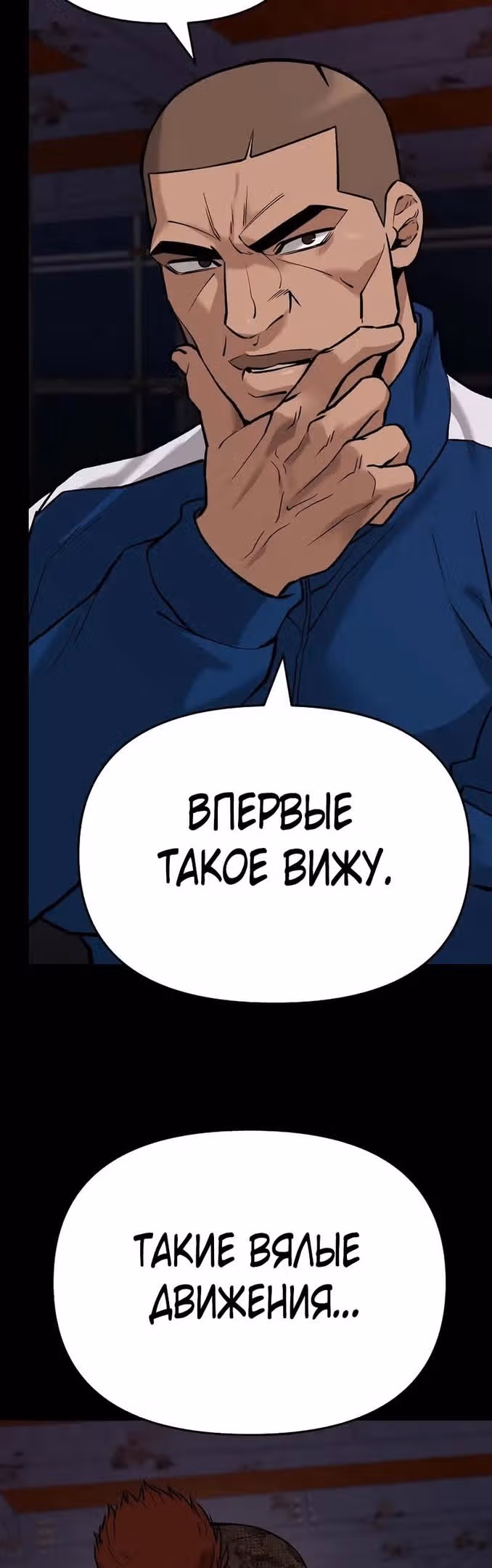 Непобедимый. Проект «Ильджин» — Том 1 · Глава 60, страница 46