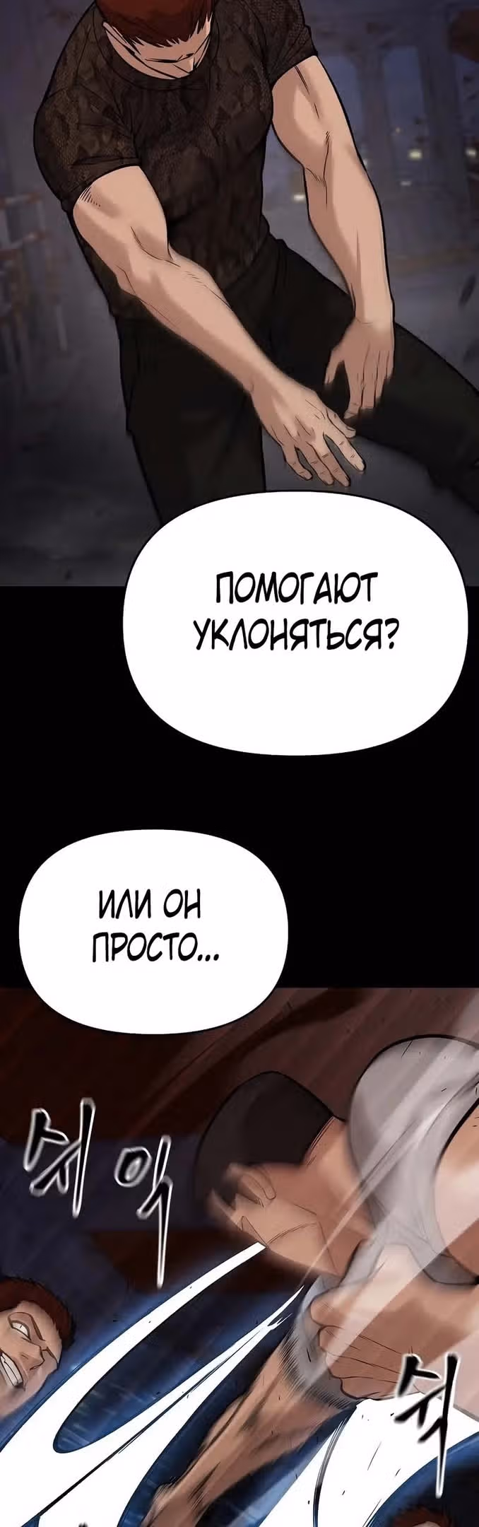 Непобедимый. Проект «Ильджин» — Том 1 · Глава 60, страница 47