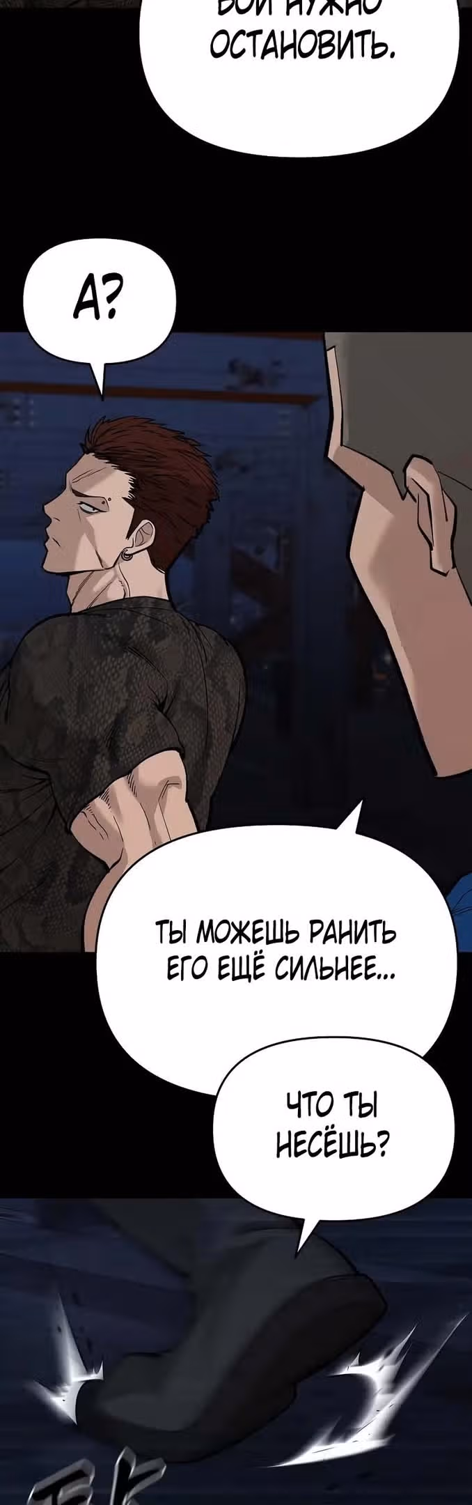 Непобедимый. Проект «Ильджин» — Том 1 · Глава 60, страница 58