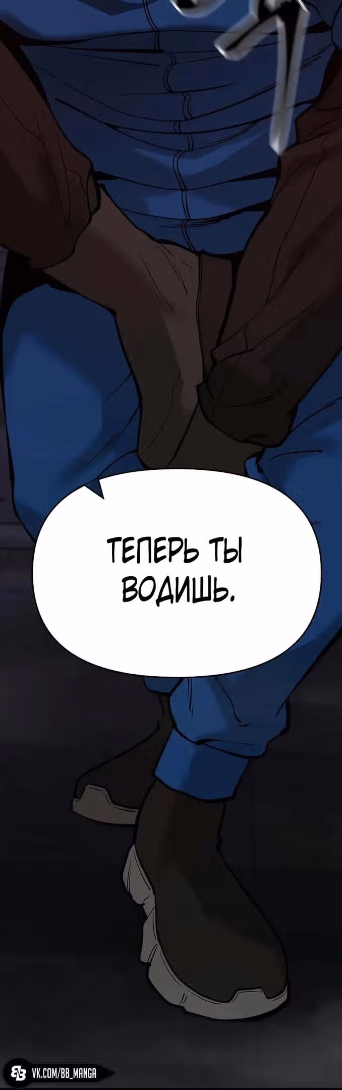 Непобедимый. Проект «Ильджин» — Том 1 · Глава 60, страница 64