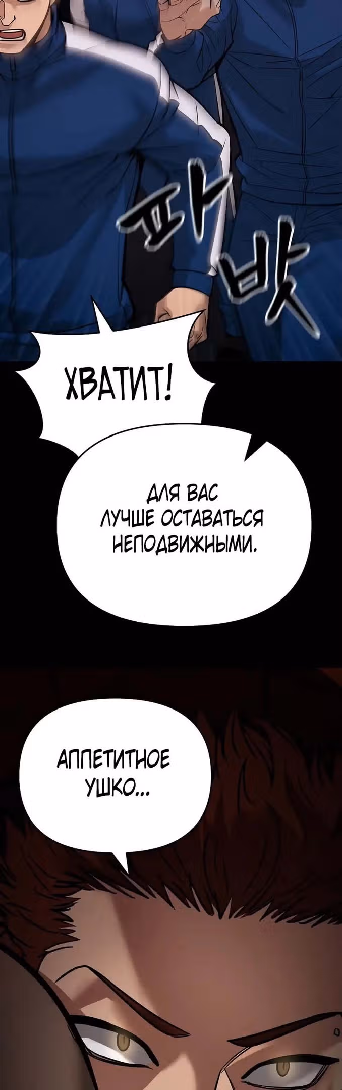 Непобедимый. Проект «Ильджин» — Том 1 · Глава 60, страница 66