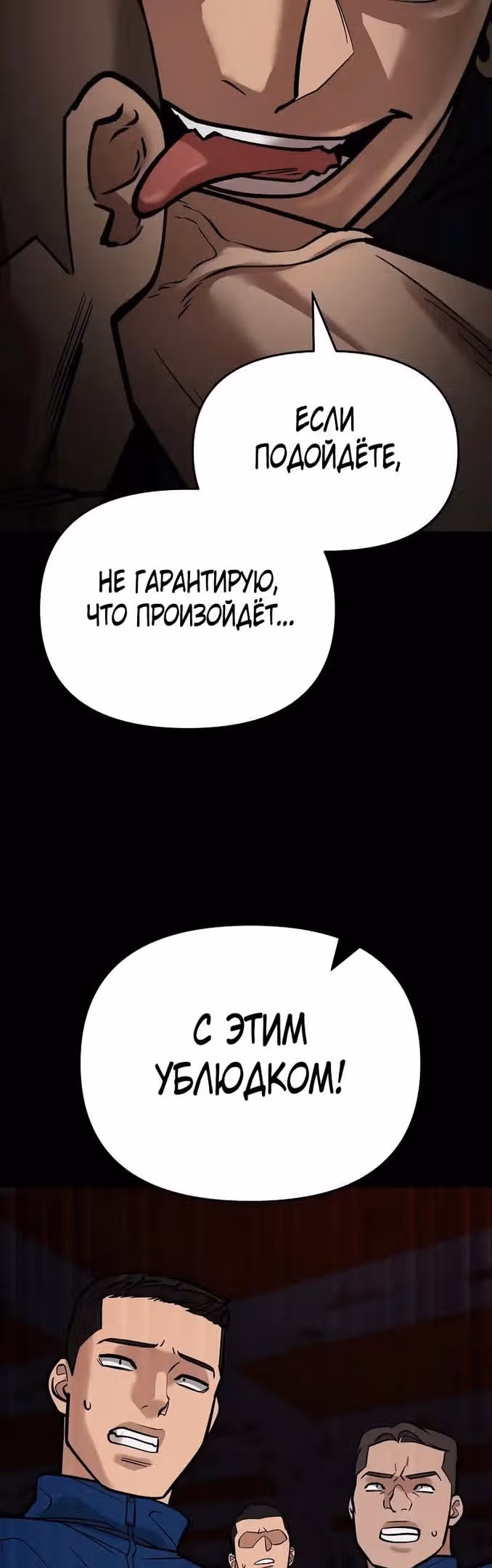 Непобедимый. Проект «Ильджин» — Том 1 · Глава 60, страница 67