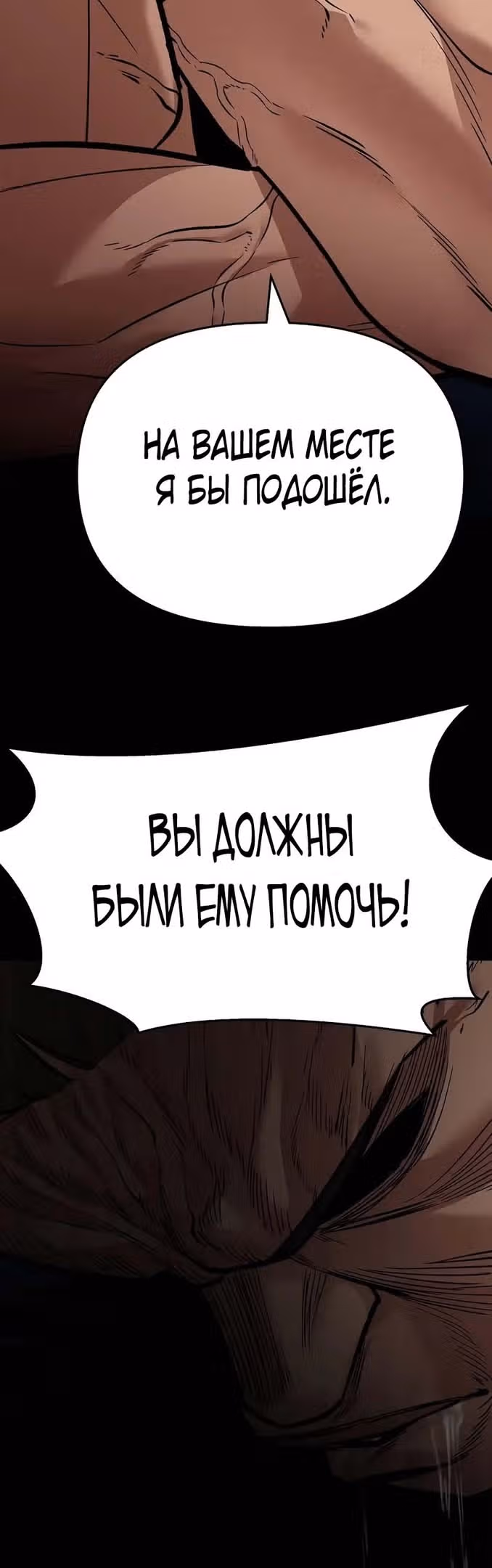 Непобедимый. Проект «Ильджин» — Том 1 · Глава 60, страница 69