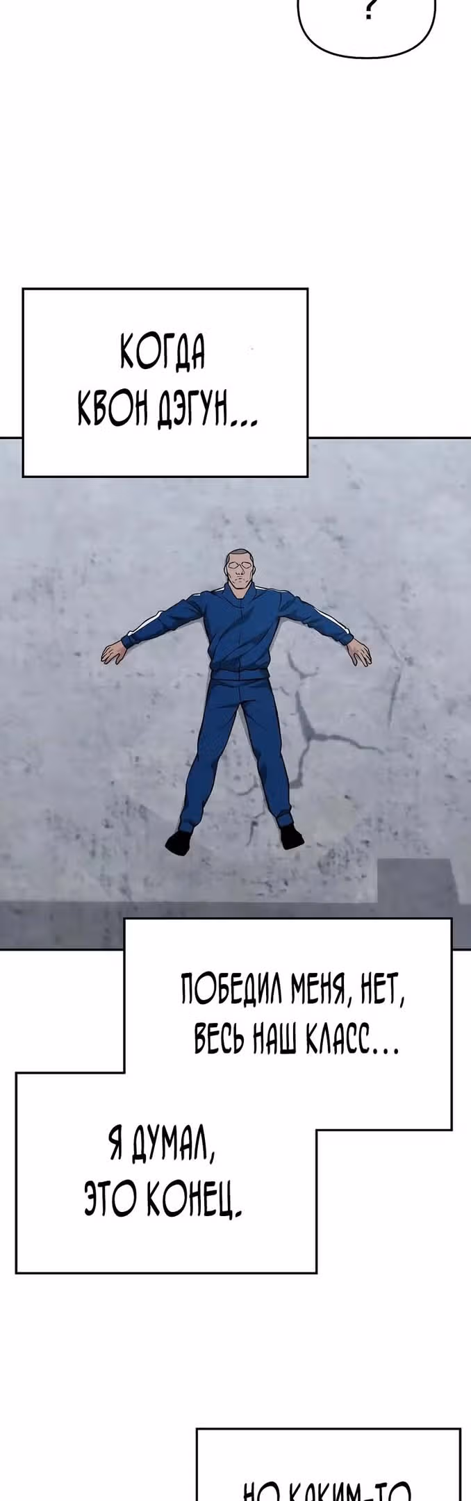 Непобедимый. Проект «Ильджин» — Том 1 · Глава 60, страница 74