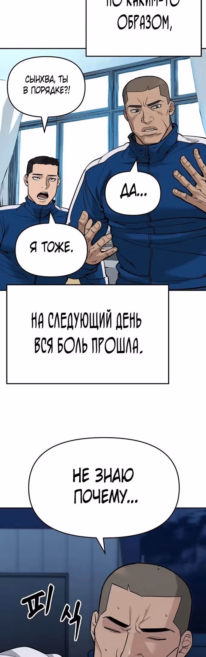 Непобедимый. Проект «Ильджин» — Том 1 · Глава 60, страница 75