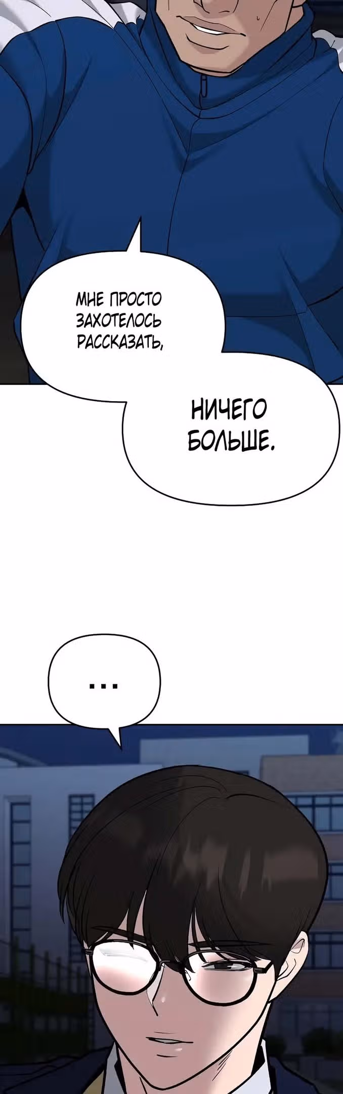 Непобедимый. Проект «Ильджин» — Том 1 · Глава 60, страница 76