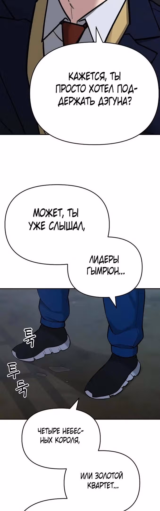 Непобедимый. Проект «Ильджин» — Том 1 · Глава 60, страница 77