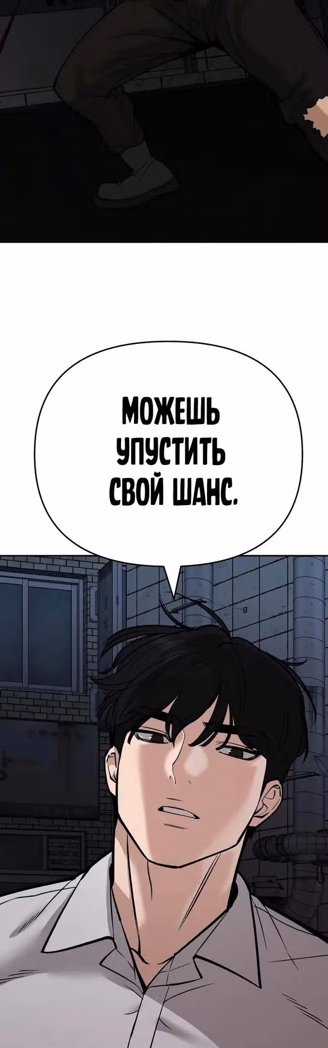 Непобедимый. Проект «Ильджин» — Том 1 · Глава 60, страница 85