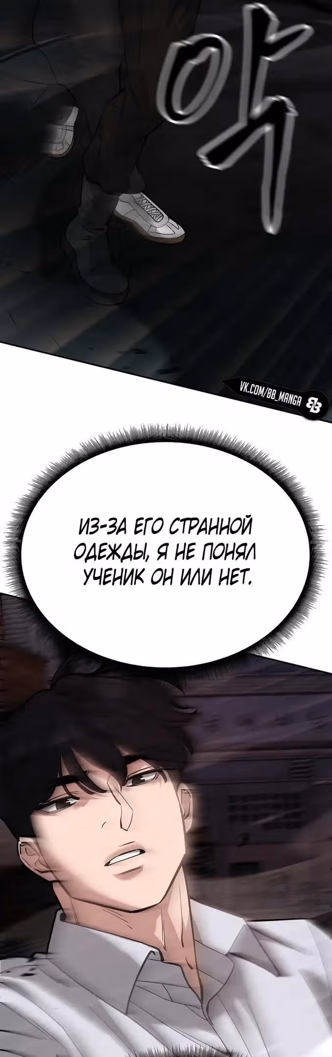 Непобедимый. Проект «Ильджин» — Том 1 · Глава 60, страница 10