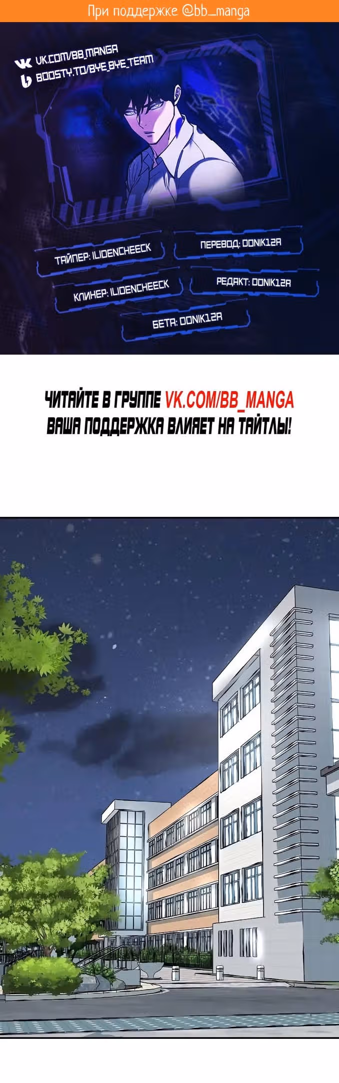 Непобедимый. Проект «‎Ильджин»‎ — Том 1 · Глава 61, страница 2