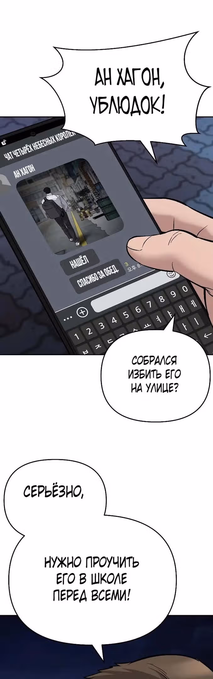 Непобедимый. Проект «‎Ильджин»‎ — Том 1 · Глава 61, страница 3