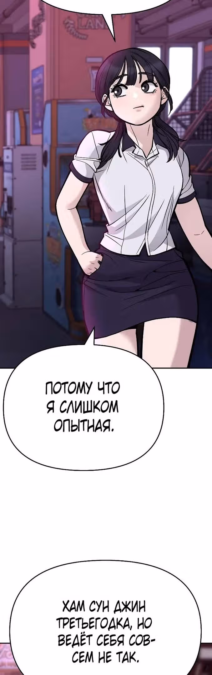 Непобедимый. Проект «‎Ильджин»‎ — Том 1 · Глава 61, страница 33