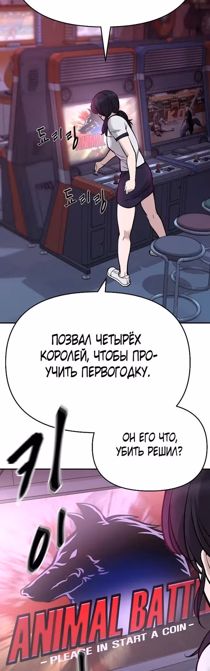 Непобедимый. Проект «‎Ильджин»‎ — Том 1 · Глава 61, страница 34