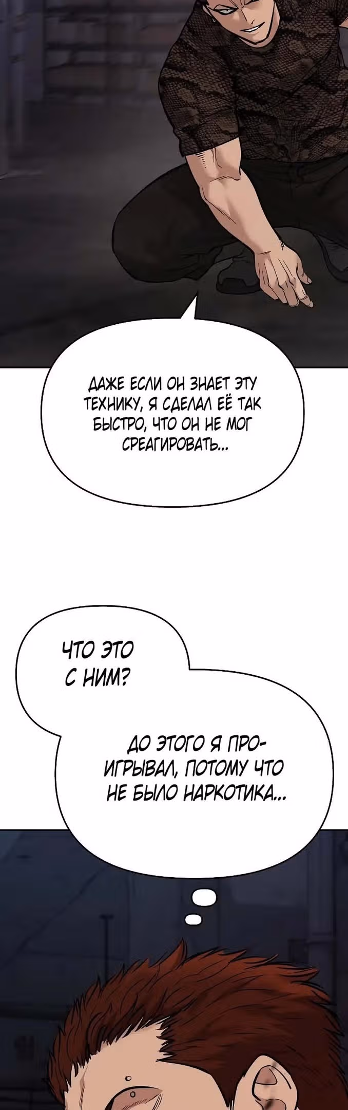 Непобедимый. Проект «‎Ильджин»‎ — Том 1 · Глава 61, страница 73