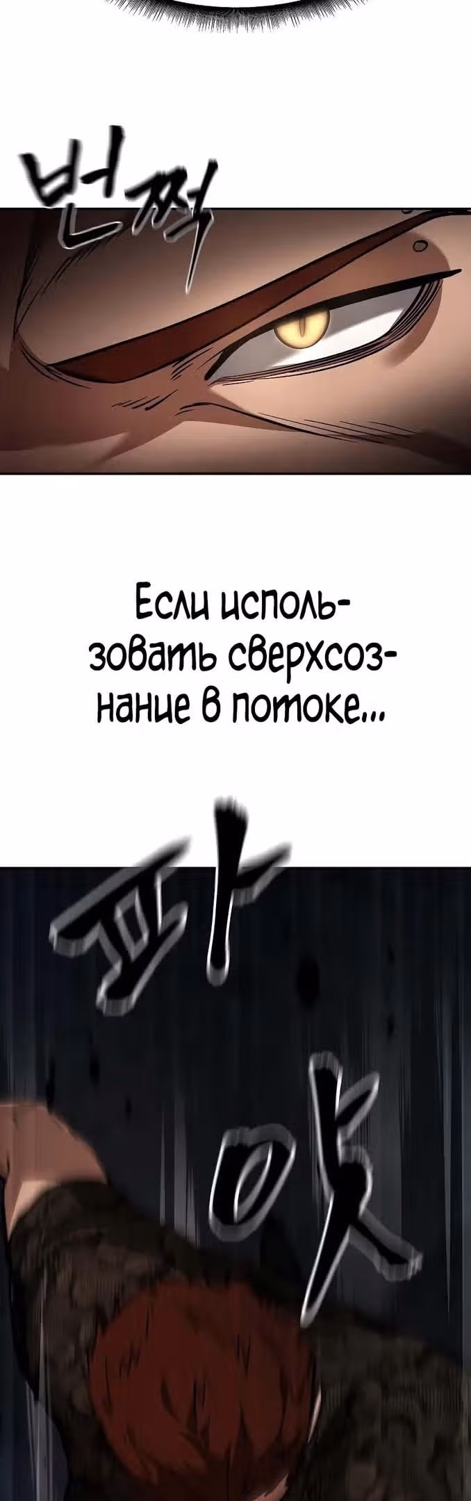 Непобедимый. Проект «‎Ильджин»‎ — Том 1 · Глава 61, страница 84