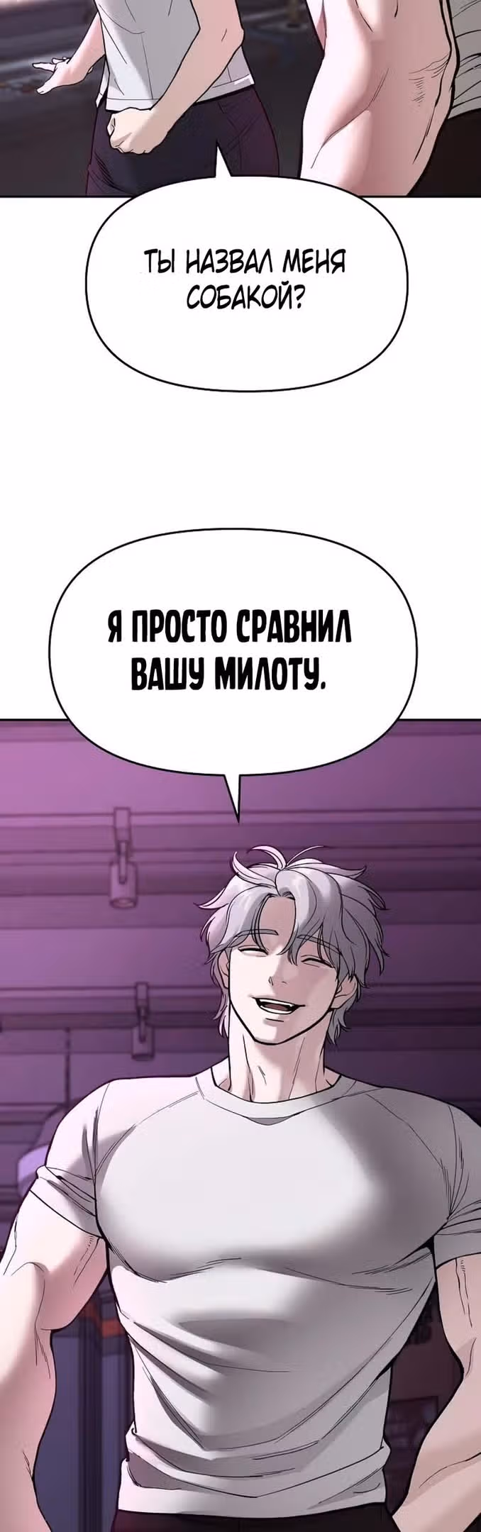 Непобедимый. Проект «Ильджин» — Том 1 · Глава 62, страница 103