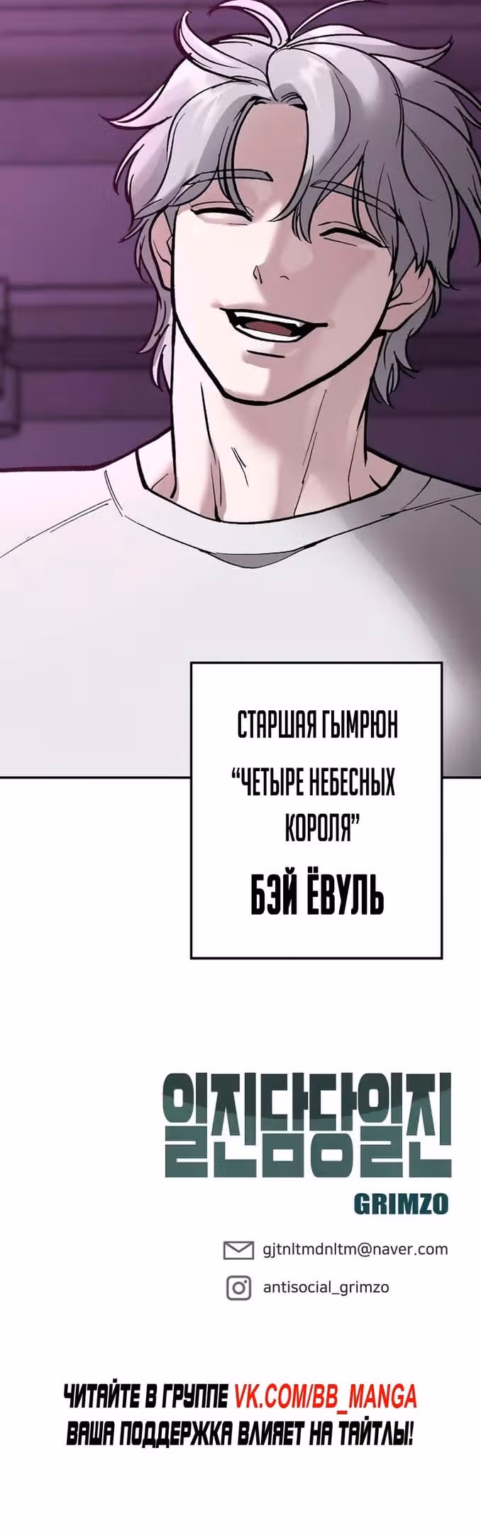 Непобедимый. Проект «Ильджин» — Том 1 · Глава 62, страница 105