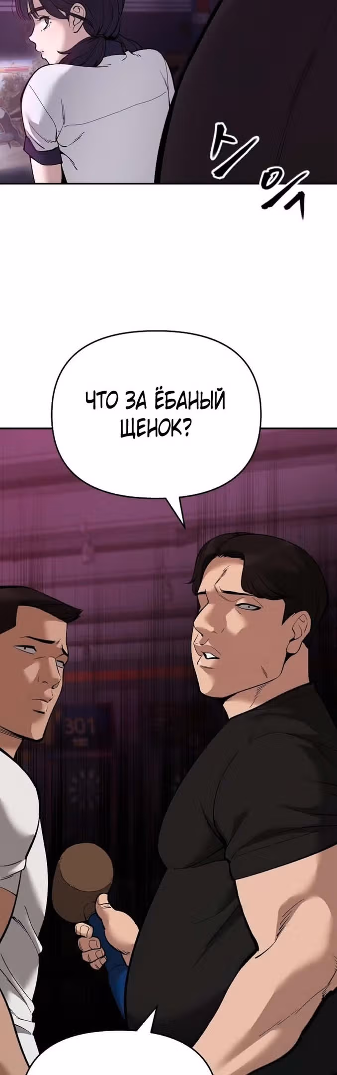 Непобедимый. Проект «Ильджин» — Том 1 · Глава 62, страница 5