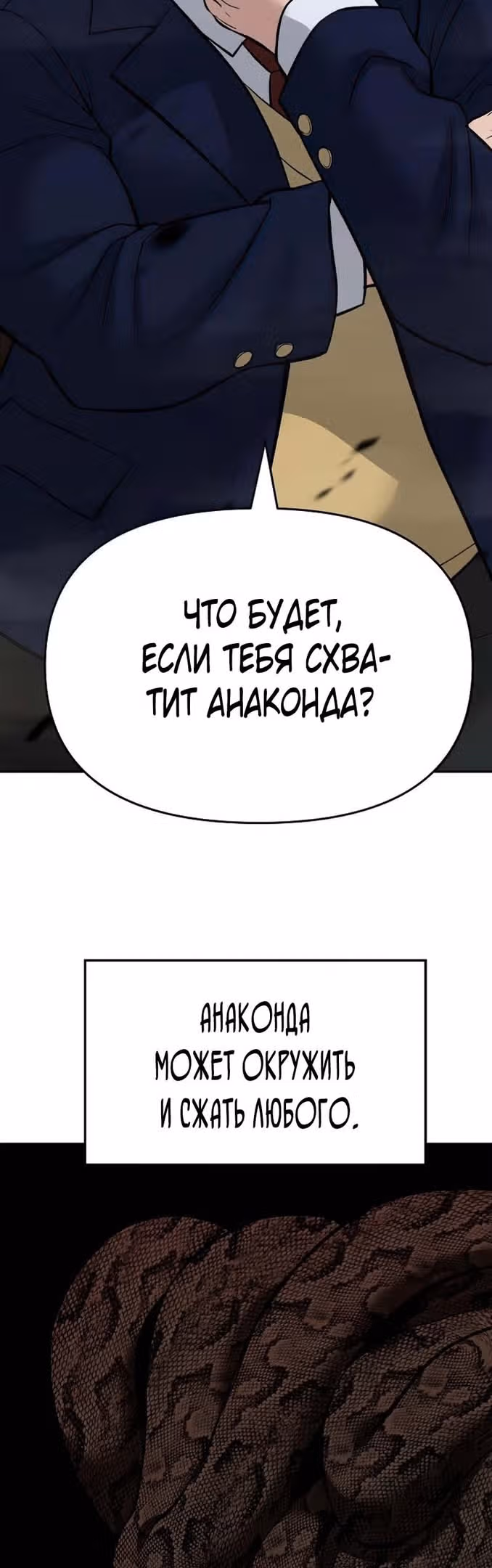 Непобедимый. Проект «Ильджин» — Том 1 · Глава 62, страница 77