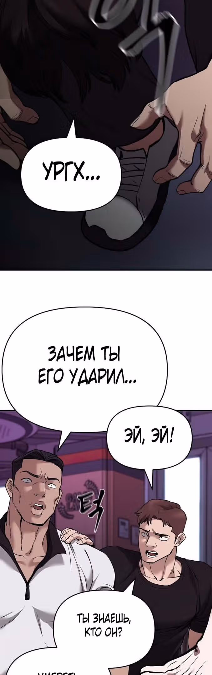 Непобедимый. Проект «Ильджин» — Том 1 · Глава 62, страница 100