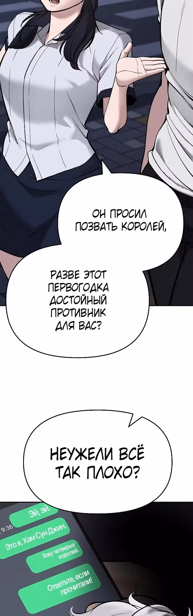 Непобедимый. Проект «‎Ильджин»‎ — Том 1 · Глава 63, страница 15