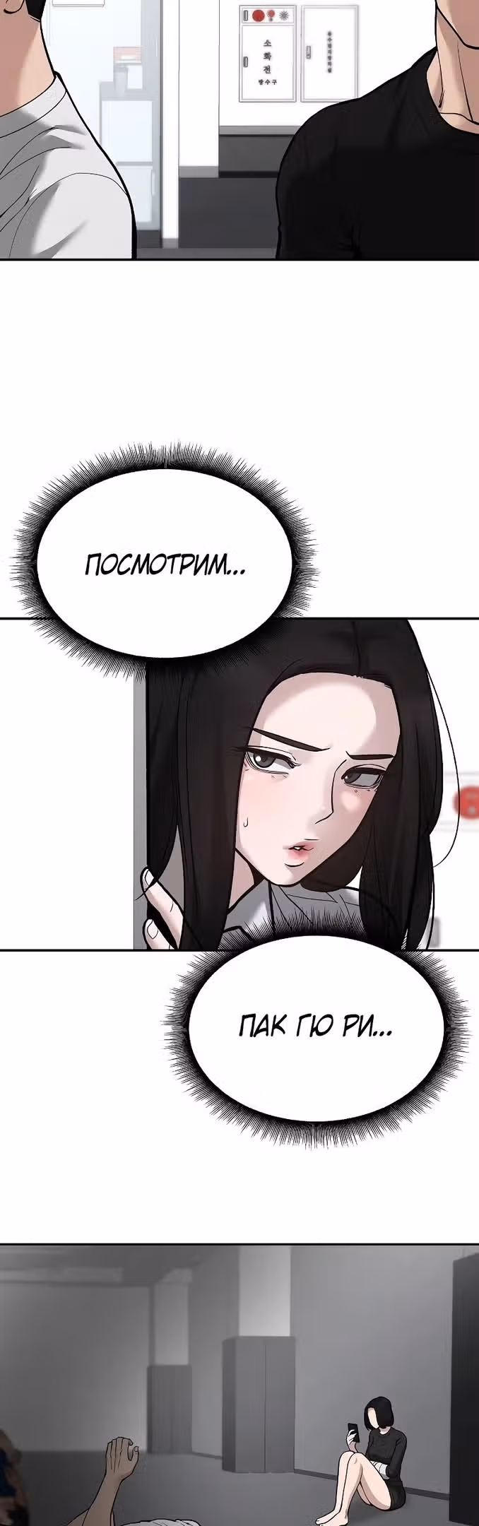 Непобедимый. Проект «‎Ильджин»‎ — Том 1 · Глава 63, страница 27