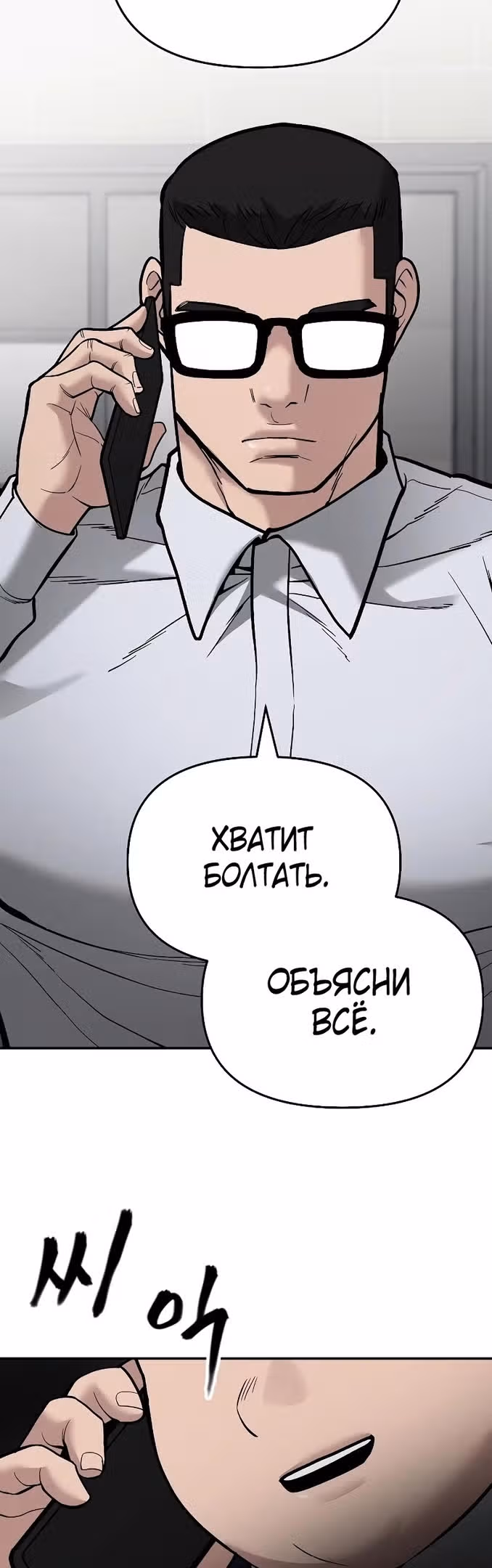 Непобедимый. Проект «‎Ильджин»‎ — Том 1 · Глава 63, страница 55