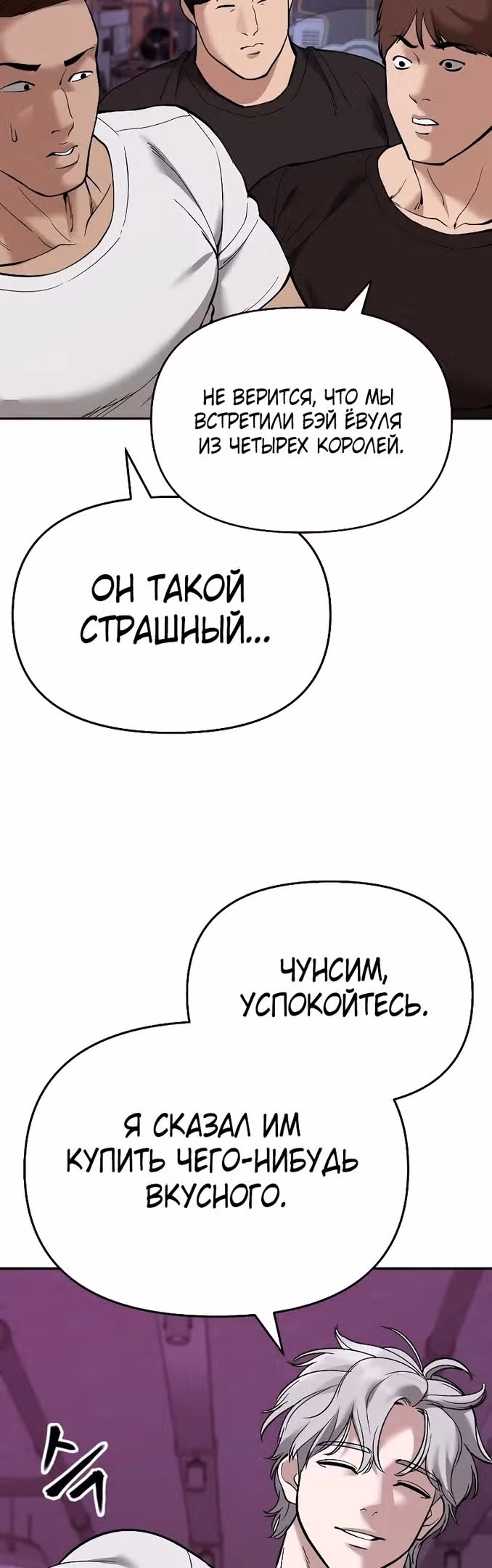 Непобедимый. Проект «‎Ильджин»‎ — Том 1 · Глава 63, страница 8