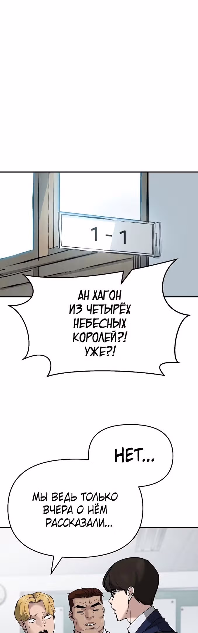 Непобедимый. Проект «‎Ильджин»‎ — Том 1 · Глава 63, страница 74