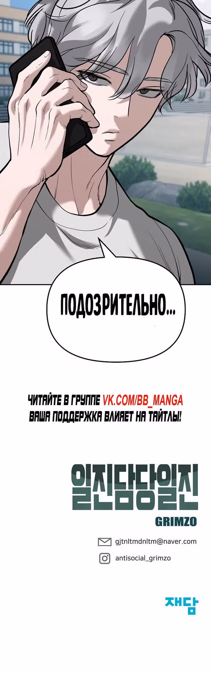 Непобедимый. Проект «Ильджин» — Том 1 · Глава 64, страница 106
