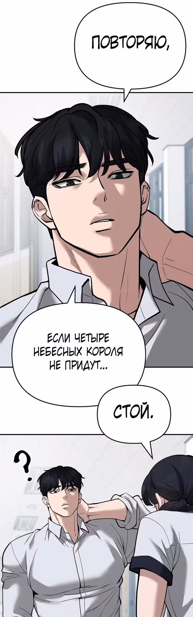 Непобедимый. Проект «Ильджин» — Том 1 · Глава 64, страница 27