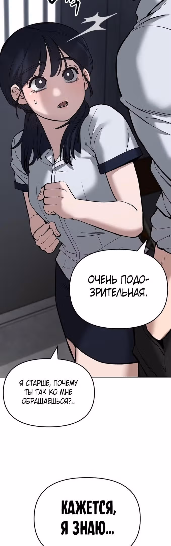 Непобедимый. Проект «Ильджин» — Том 1 · Глава 64, страница 39