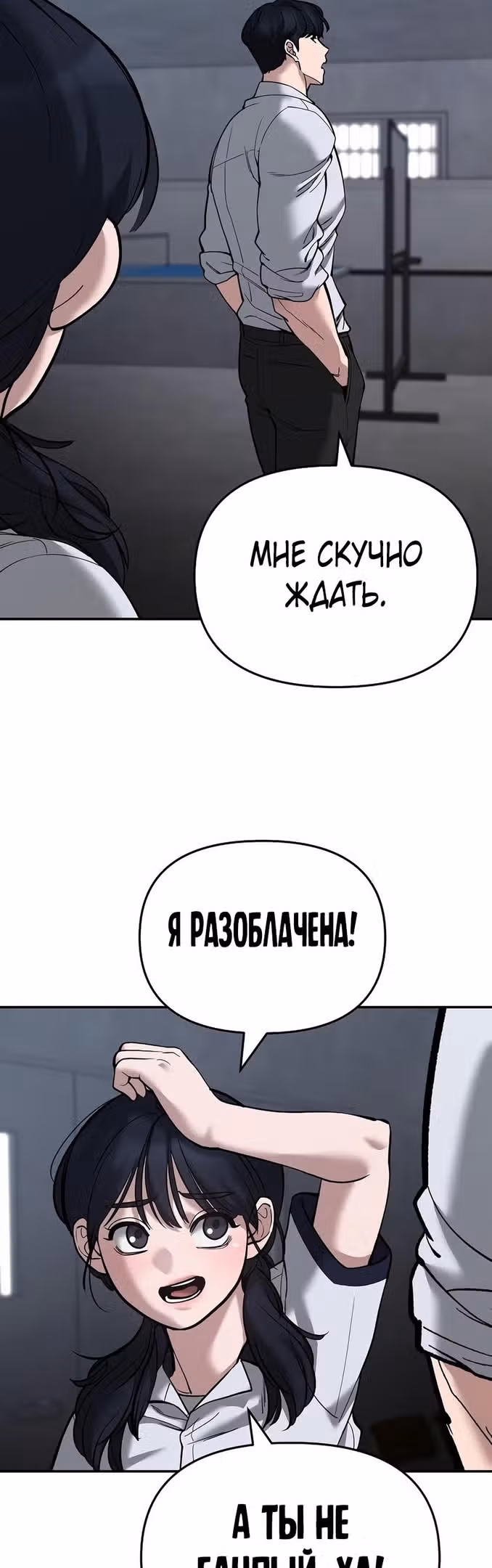 Непобедимый. Проект «Ильджин» — Том 1 · Глава 64, страница 43