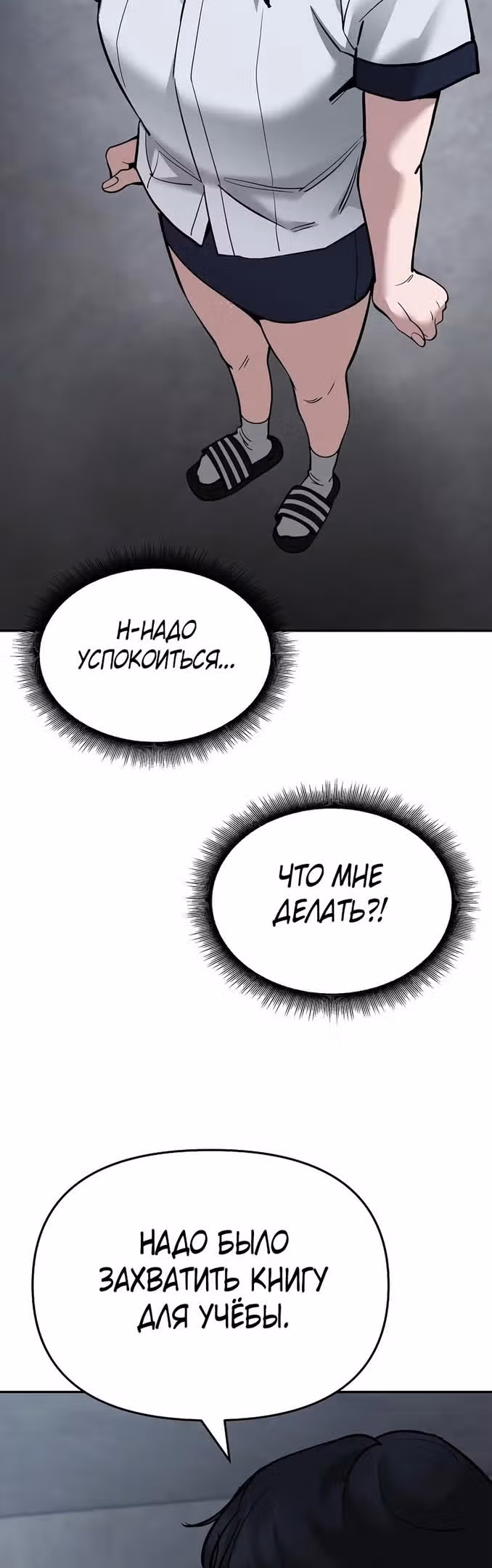 Непобедимый. Проект «Ильджин» — Том 1 · Глава 64, страница 47