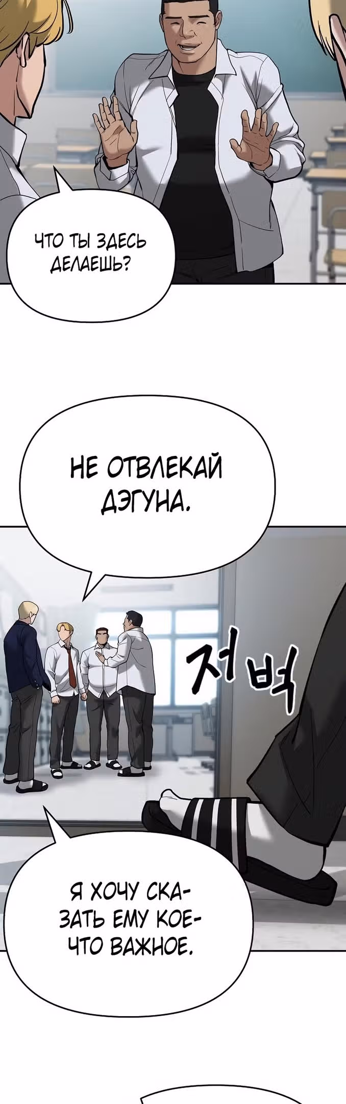Непобедимый. Проект «Ильджин» — Том 1 · Глава 64, страница 78