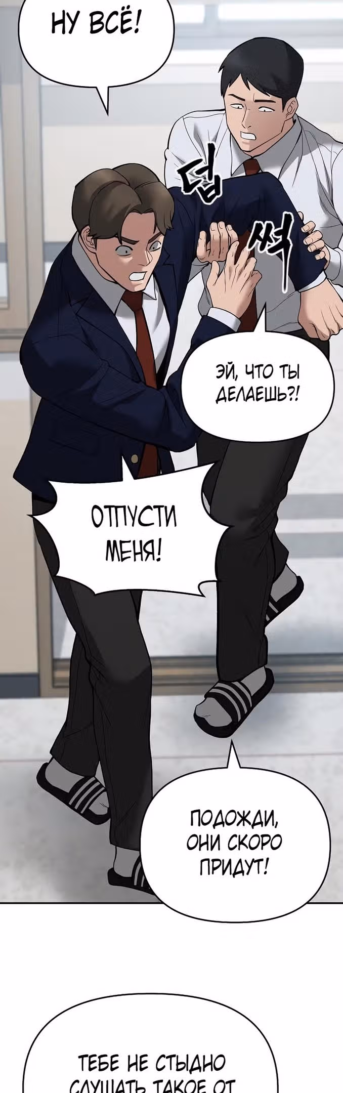 Непобедимый. Проект «Ильджин» — Том 1 · Глава 64, страница 84