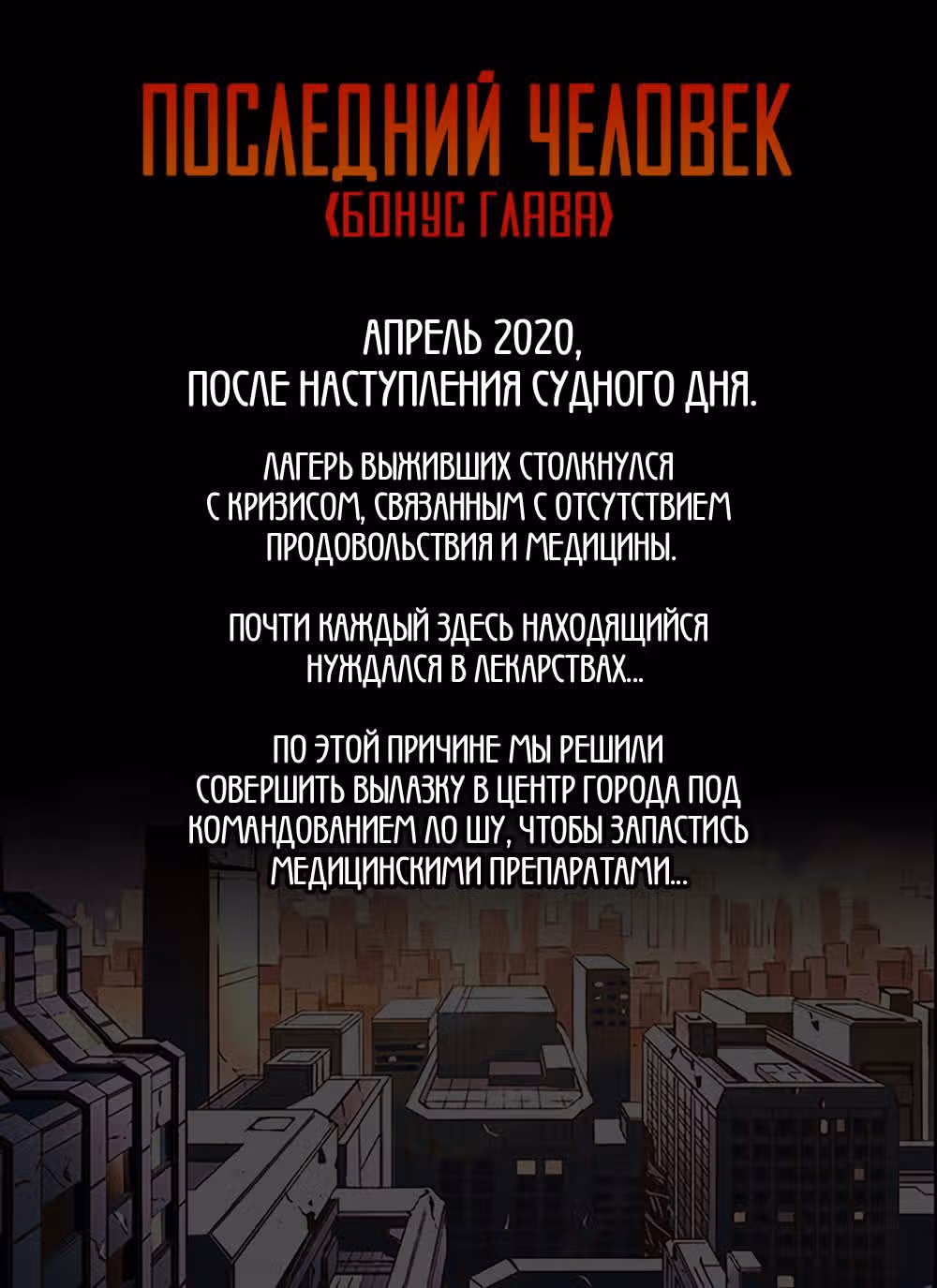 Последний человек — Том 1 · Глава 70.5, страница 1