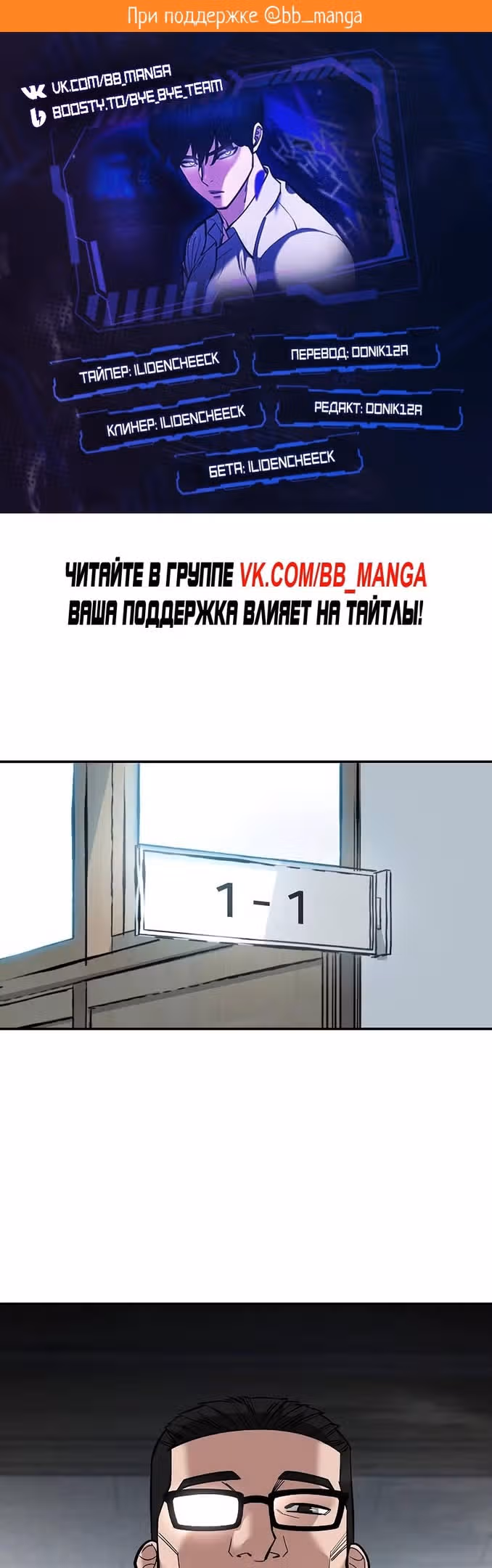 Непобедимый. Проект «‎Ильджин»‎ — Том 1 · Глава 65, страница 2