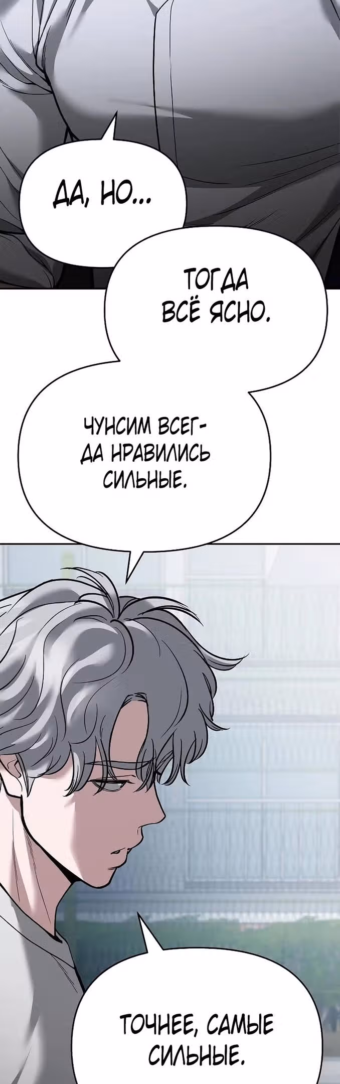 Непобедимый. Проект «‎Ильджин»‎ — Том 1 · Глава 65, страница 67