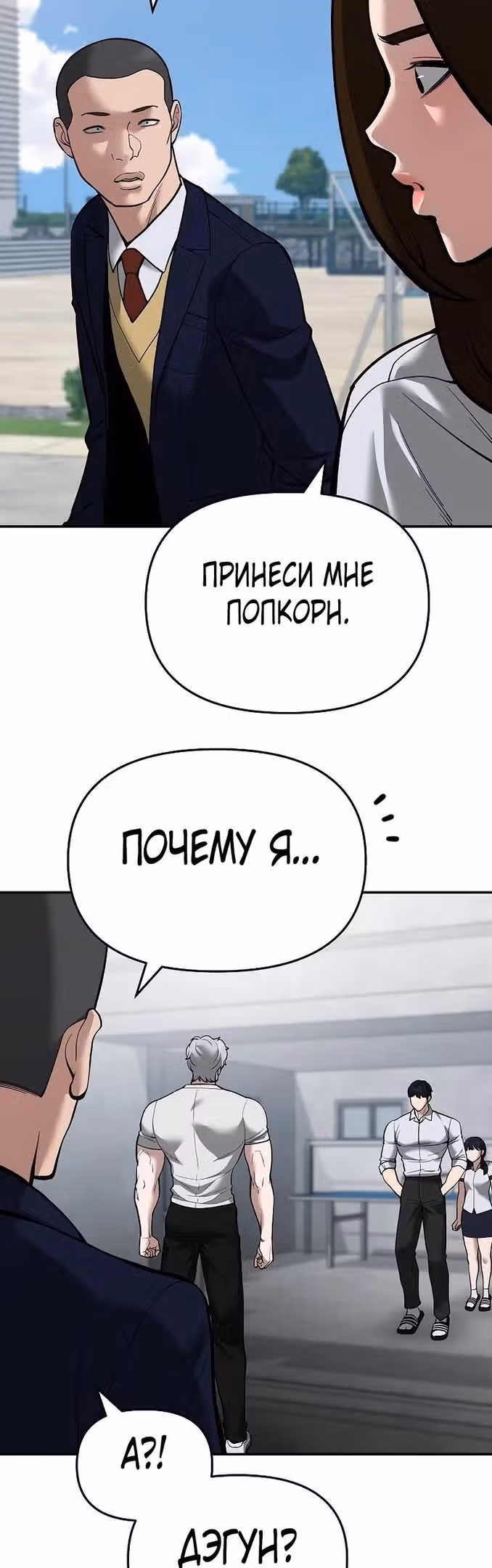 Непобедимый. Проект «‎Ильджин»‎ — Том 1 · Глава 65, страница 77