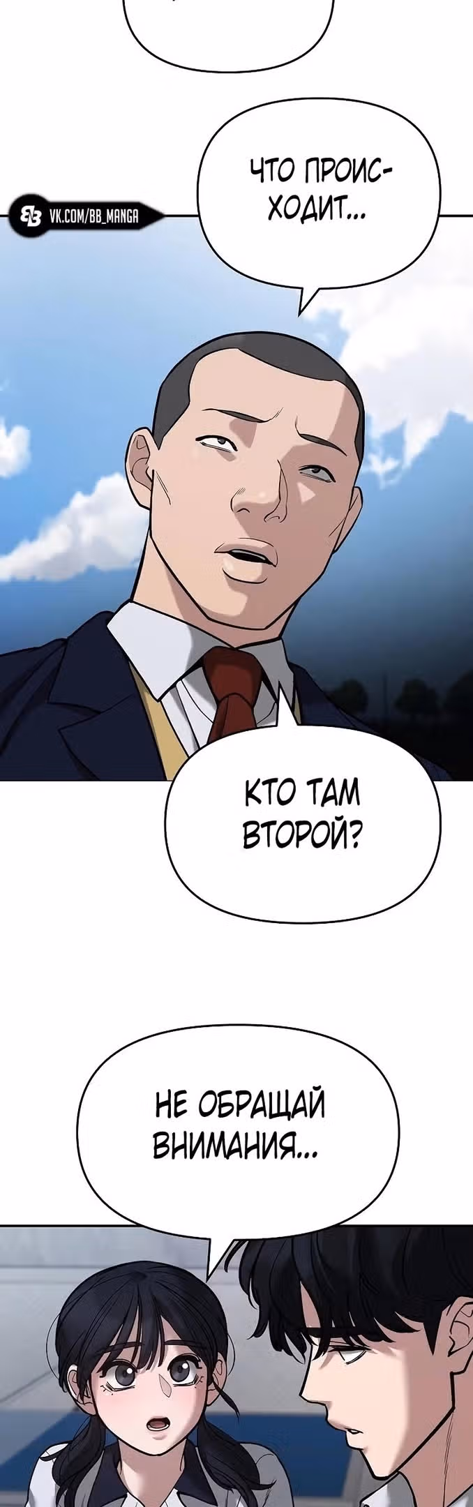Непобедимый. Проект «‎Ильджин»‎ — Том 1 · Глава 65, страница 78