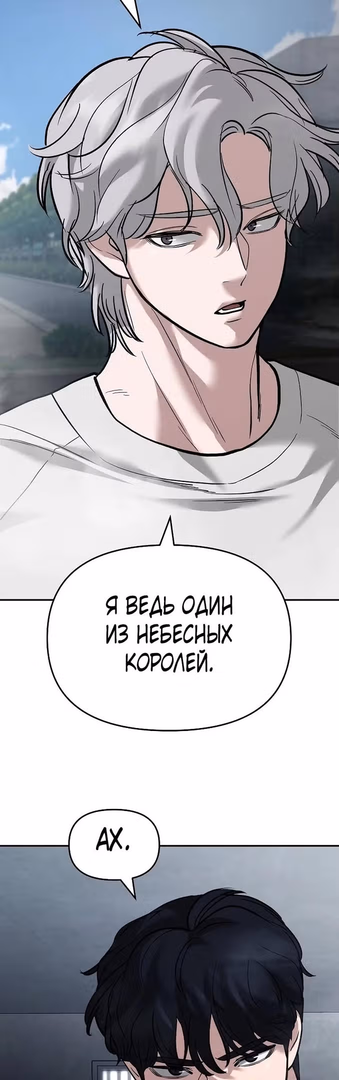 Непобедимый. Проект «‎Ильджин»‎ — Том 1 · Глава 65, страница 84
